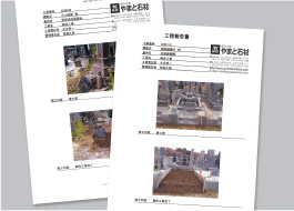 工事報告書の提出写真